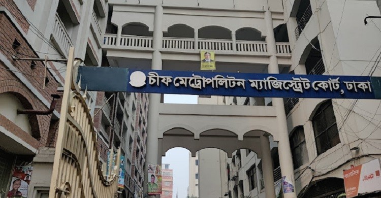 মামলা নিষ্পত্তিতে রেকর্ড, ১৭ মাসে ঢাকার সিএমএম আদালতের অনন্য দৃষ্টান্ত