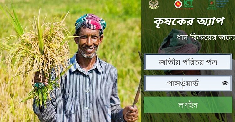 ২৭২ উপজেলায় অ্যাপে আমন ধান কিনবে সরকার, খাদ্য অধিদপ্তরের ১৩ নির্দেশনা