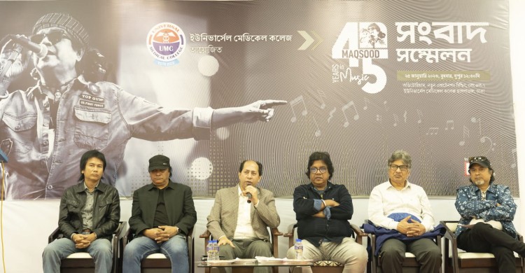 মাকসুদ-৪৫ ইয়ার্স ইন মিউজিক উপলক্ষে ইউনিভার্সেল মেডিকেলের সংবাদ সম্মেলন