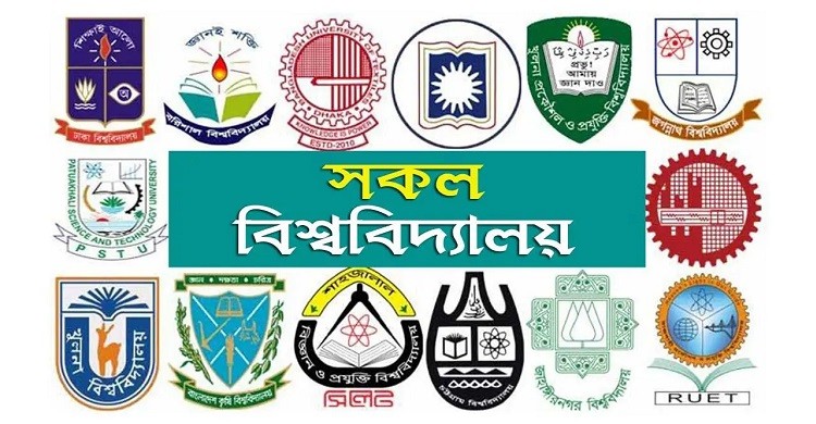 সংক্ষিপ্ত সিলেবাসে বিশ্ববিদ্যালয় ভর্তি পরীক্ষা হবে