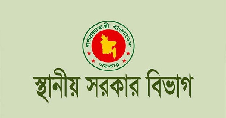 পৌরসভার কর্মকর্তা ও কর্মচারীদের জন্য তহবিল গঠনে কমিটি পুনর্গঠন