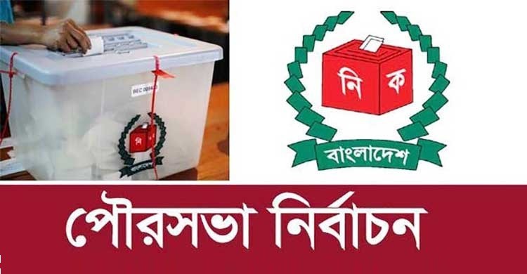 চার পৌরসভায় ভোটগ্রহণ উপলক্ষে যানবাহন ও নৌযান চলাচলে নিষেধাজ্ঞা