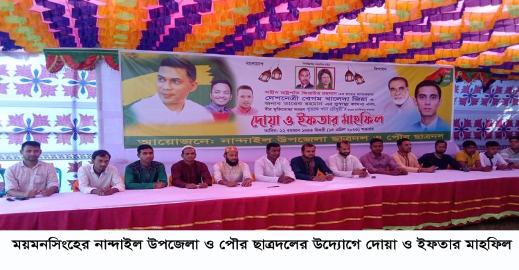 নান্দাইলে যুবদল ও ছাত্রদলের পৃথক ইফতার ও দোয়া মাহফিল