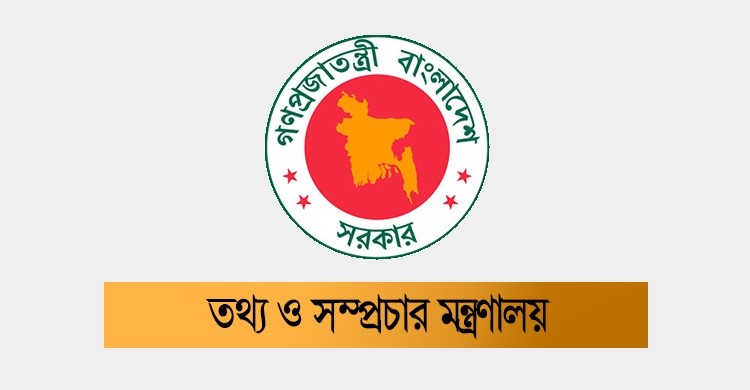 নিবন্ধনের অনুমতি পেল আরও পাঁচ দৈনিকের অনলাইন পোর্টাল