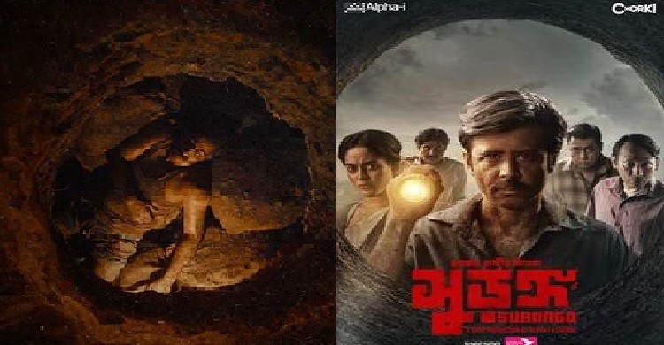 ‘সুড়ঙ্গ’ দেখতে হলে উপচে পড়া ভিড়