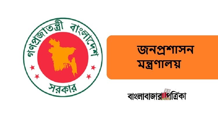 আরও ৮ জেলায় নতুন জেলা প্রশাসক