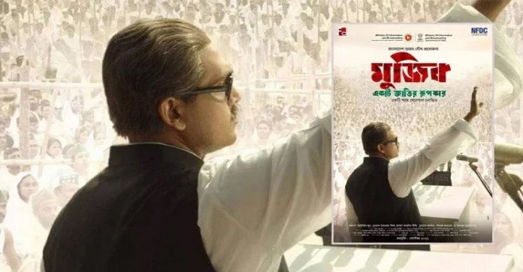 বঙ্গবন্ধুর বায়োপিক দেখতে হলমুখী দর্শক