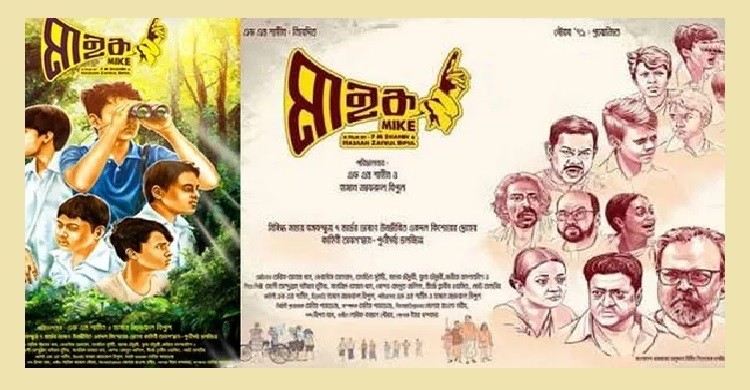 সিঙ্গাপুরে সেরা সিনেমার পুরস্কার জিতল ‘মাইক’
