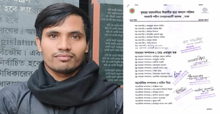 বৃহত্তর ময়মনসিংহ ছাত্রকল্যাণ পরিষদের সম্পাদক হলেন কলমাকান্দার এনামুল