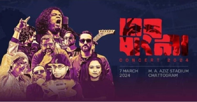 ‘জয় বাংলা কনসার্ট’ এবার চট্টগ্রামে