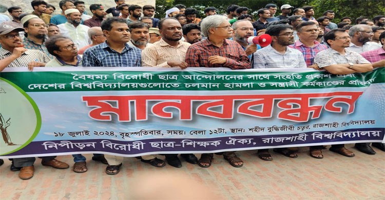 "যারা মানুষের অধিকার হরণের পক্ষে দাড়িয়েছে তারাই এই যুগের রাজাকার"