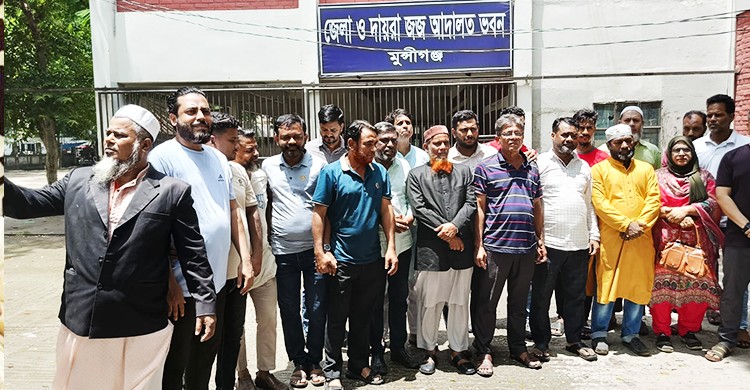 মুন্সীগঞ্জে প্রধান বিচারপতির দাবীতে বিক্ষোভ সমাবেশ