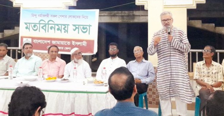 হিন্দু ধর্মাবলম্বীর সকল পেশার লোকদের সাথে জামায়াতের মতবিনিময় সভা