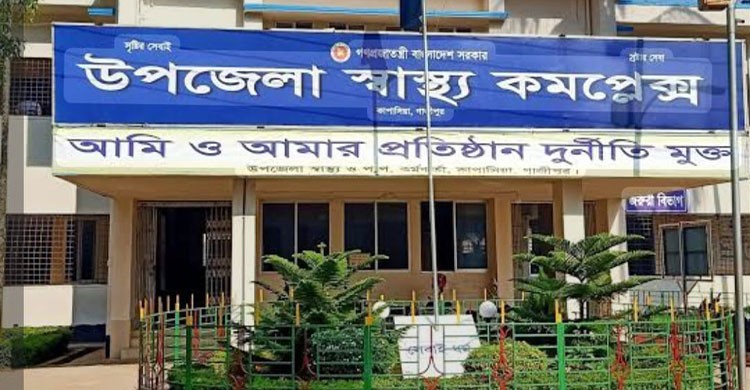 কাপাসিয়া উপজেলা স্বাস্থ্য কমপ্লেক্সে ওষুধ কান্ডে বিভাগীয় এবং দুদকের তদন্ত শুরু