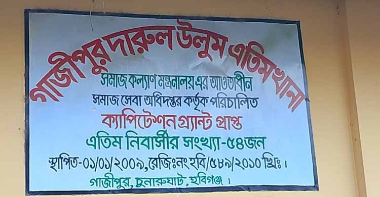 চুনারুঘাটে ভুয়া বিল ভাউচার দিয়ে এতিমের লাখ লাখ টাকা আত্মসাৎ করার অভিযোগ