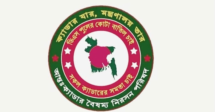 আগামীকাল শুরু হচ্ছে ২৫টি ক্যাডার কর্মকর্তাদের কলম বিরতি