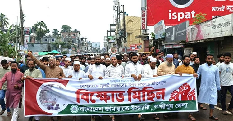 গোপালগঞ্জে হামলার প্রতিবাদে লক্ষ্মীপুরে জামায়াতের বিক্ষোভ