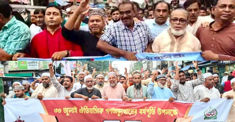 কুলাউড়ায় গণঅভ্যুত্থান দিবসে বিএনপি-জামায়াতের পৃথক বিশাল মিছিল