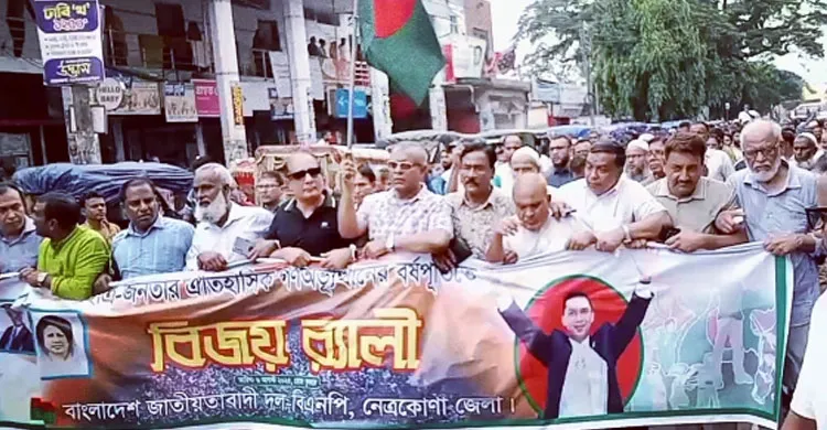 নেত্রকোনায় জুলাই গণঅভ্যুত্থানের বিজয় বর্ষপূর্তি উপলক্ষে বিএনপির বিজয় র‍্যালি ও সমাবেশ