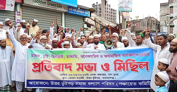 ফতুল্লা ভূইগড়ে সন্ত্রাস চাঁদাবাজদের বিরুদ্ধে এলাকাবাসীর প্রতিবাদ মিছিল