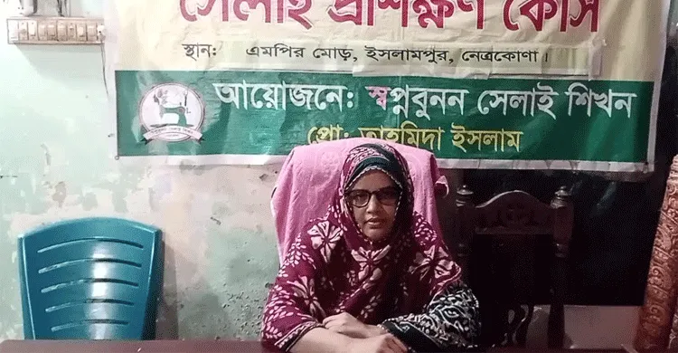 নেত্রকোনায় নারীর নীরব বিপ্লব, সুঁই-সুতায় বদলে যাওয়া শত জীবনের গল্প