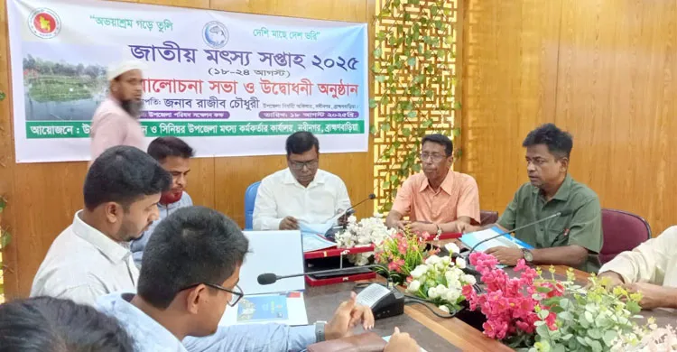 নবীনগরে জাতীয় মৎস্য সপ্তাহে আলোচনা সভা