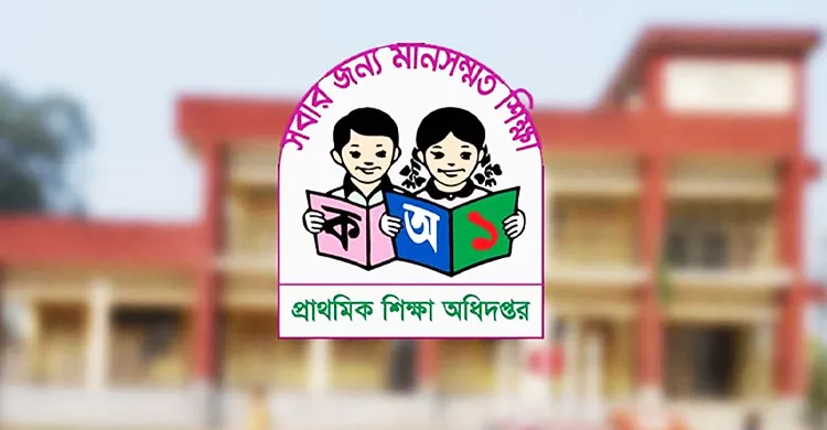 প্রাথমিক বিদ্যালয়ের শিক্ষক নিয়োগ প্রক্রিয়ায় বড় পরিবর্তন