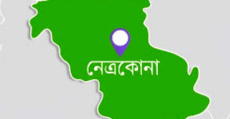 নেত্রকোনায় দু’পক্ষের পাল্টাপাল্টি হামলায় ইউপি সদস্যসহ নিহত ৩