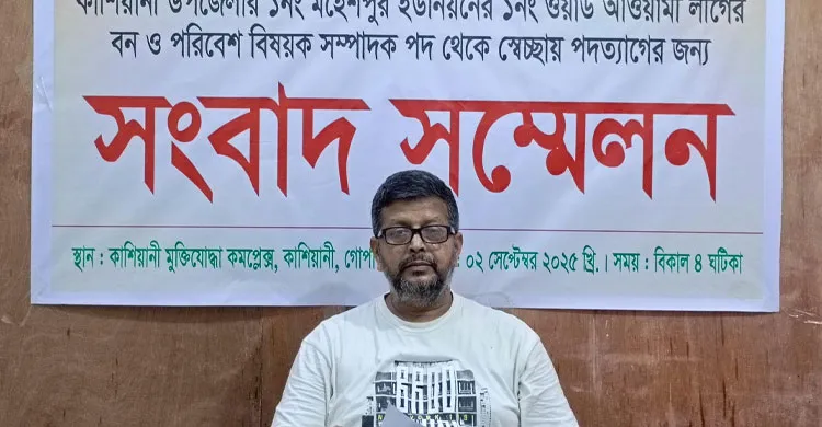 গোপালগঞ্জে আ.লীগ নেতার পদত্যাগ
