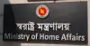 দুই বিভাগ বিলুপ্ত করে স্বরাষ্ট্র মন্ত্রণালয় পুনর্গঠন