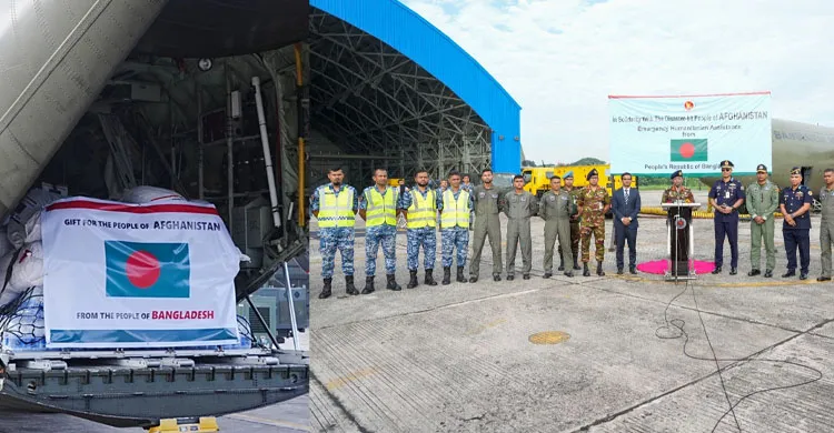 আফগানিস্তানে ভূমিকম্প: ত্রাণ সহায়তা পাঠাল বাংলাদেশ