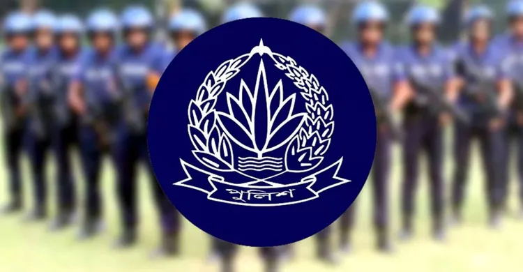 জনসাধারণের জন্য পুলিশের জরুরী ঘোষনা