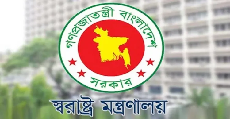 একীভূত হওয়ার পর স্বরাষ্ট্র মন্ত্রণালয়ে গুরুত্বপূর্ণ রদবদল