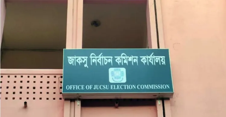 জাকসু নির্বাচনে কোন হলে কত ভোটার