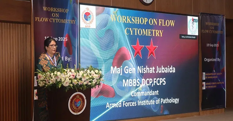 আর্মড ফোর্সেস ইনস্টিটিউট অব প্যাথলজিতে "ফ্লো সাইটোমেট্রি" বিষয়ক কর্মশালা অনুষ্ঠিত