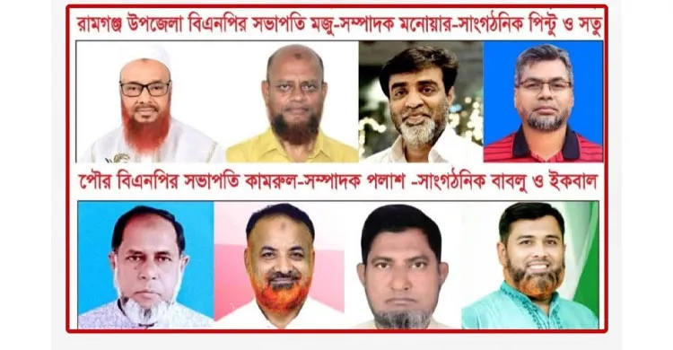 রামগঞ্জ উপজেলা বিএনপির কাউন্সিলে সভাপতি মজু, সম্পাদক মনোয়ার