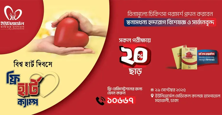 ছবিঃ সংগৃহীত