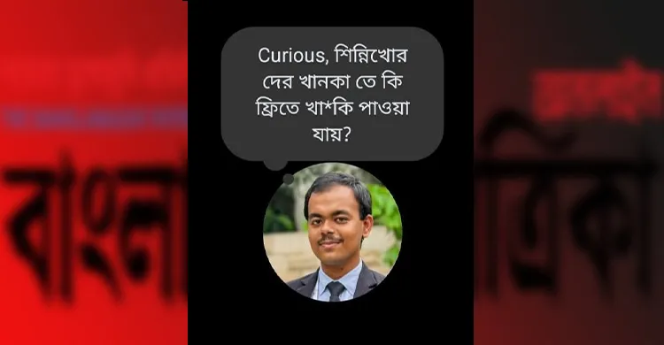 ছবিঃ সংগৃহীত