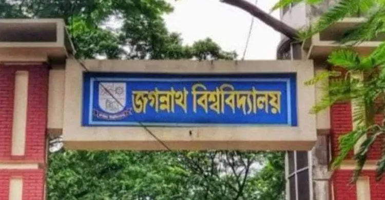 দশ কর্মদিবসের মধ্যে পাশ হবে জকসু নীতিমালা