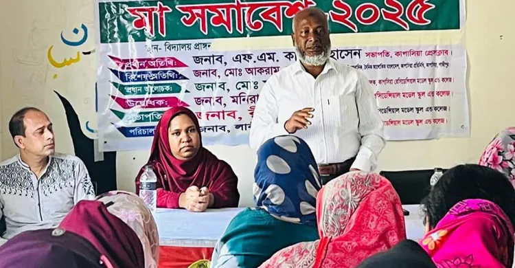 কাপাসিয়া রেসিডেন্সিয়াল মডেল স্কুল অ্যান্ড কলেজে 'মা সমাবেশ' অনুষ্ঠিত