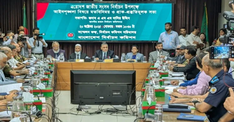 আইনশৃঙ্খলা বাহিনীর সঙ্গে চলছে ইসির গুরুত্বপূর্ণ বৈঠক