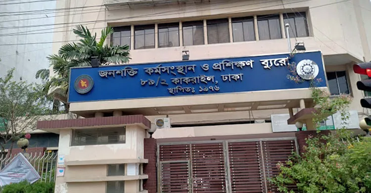 প্রবাসী ভবন ও বিএমইটি ফ্যাসিস্ট মাফিয়া ব্যবসায়ী পুনর্বাসনের আখড়া