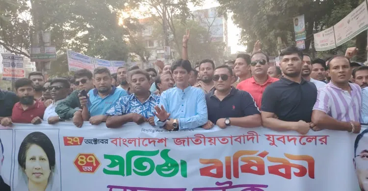 নরসিংদীতে যুবদলের ৪৭তম প্রতিষ্ঠাবার্ষিকীতে বর্ণাঢ্য র্যালি