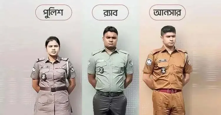 পুলিশ, র্যাব ও আনসারের নতুন ইউনিফর্ম চূড়ান্ত