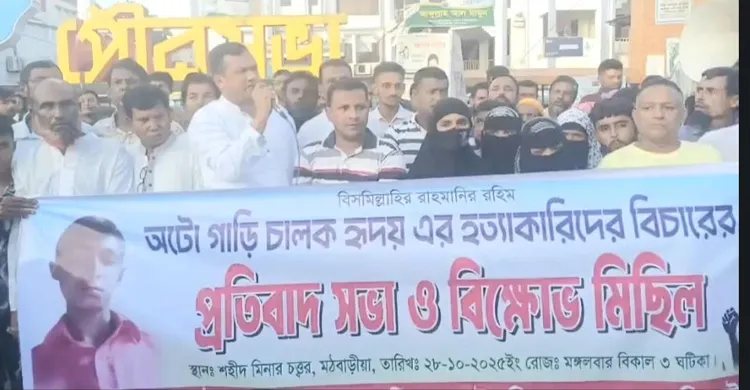 মঠবাড়িয়ায় অটোচালক হত্যাকারীদের গ্রেপ্তারের দাবিতে মানববন্ধন