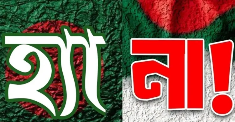 গণভোট নিয়ে সামাজিক মাধ্যমে হ্যাঁ-না জরিপে তোলপাড়