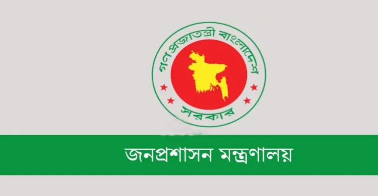 প্রশাসন বিষয়ক উপদেষ্টা কমিটি বিলুপ্তি: মন্ত্রিপরিষদ বিভাগে প্রজ্ঞাপন জারি