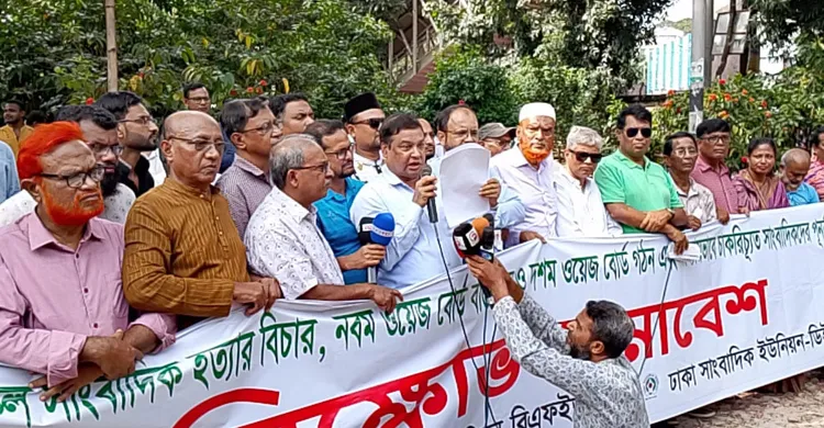 গণমাধ্যমের স্বাধীনতা ও সাংবাদিকদের সুরক্ষায় বিএফইউজের ৩৯ দফা দাবি