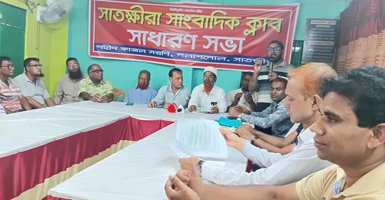 সাতক্ষীরা সাংবাদিক ক্লাবের সাধারণ সভা ও প্রীতিভোজ অনুষ্ঠিত