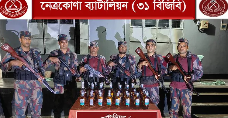 কলমাকান্দা সীমান্তে বিজিবির অভিযানে ৬৫ বোতল মদ জব্দ
